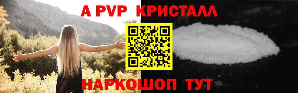 Альфа ПВП  А ПВП Соль  Вход с VPN  Рузаевка  A PVP Crystall  A-PVP кристаллы 