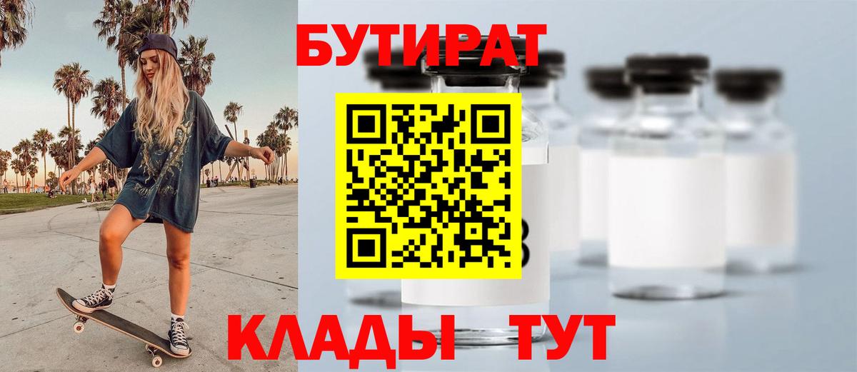 БУТИРАТ жидкий экстази  Вход с VPN  Рузаевка 