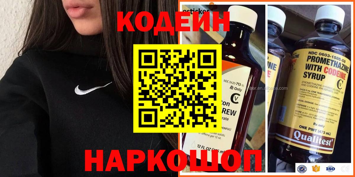 Кодеин Purple Drank Рузаевка