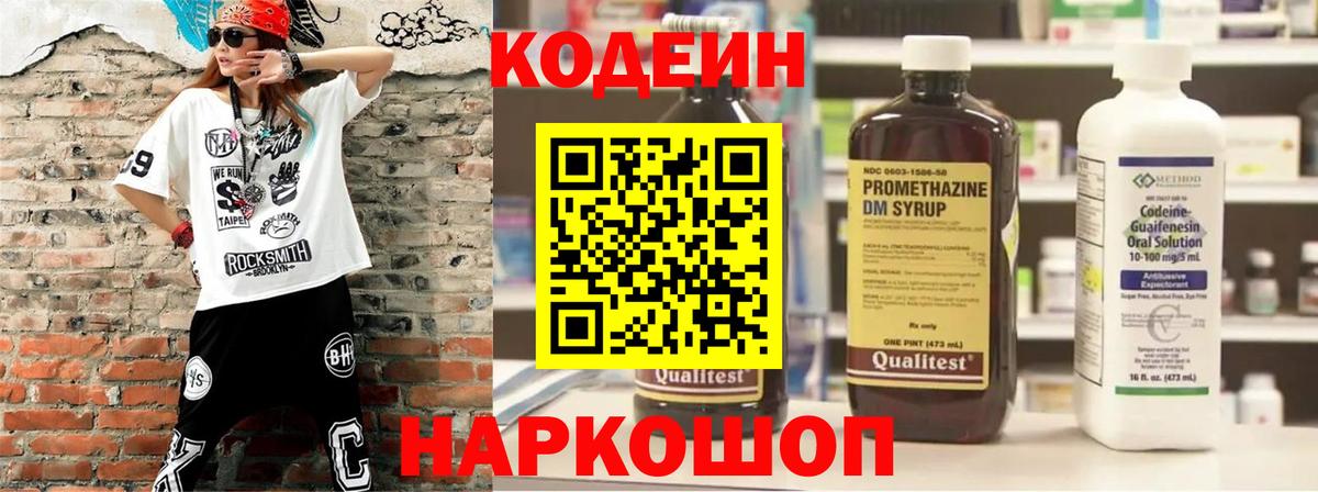 Кодеиновый сироп Lean напиток Lean (лин)  Кодеин напиток Lean (лин)  Рузаевка  Вход с VPN 