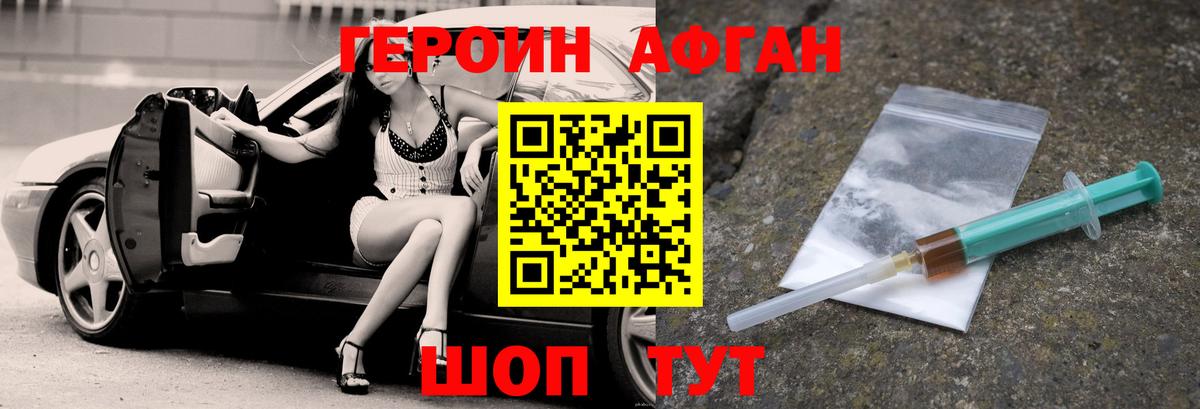Героин афганец  Вход с VPN  Рузаевка 