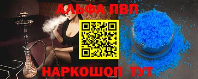альфа пвп Моздок