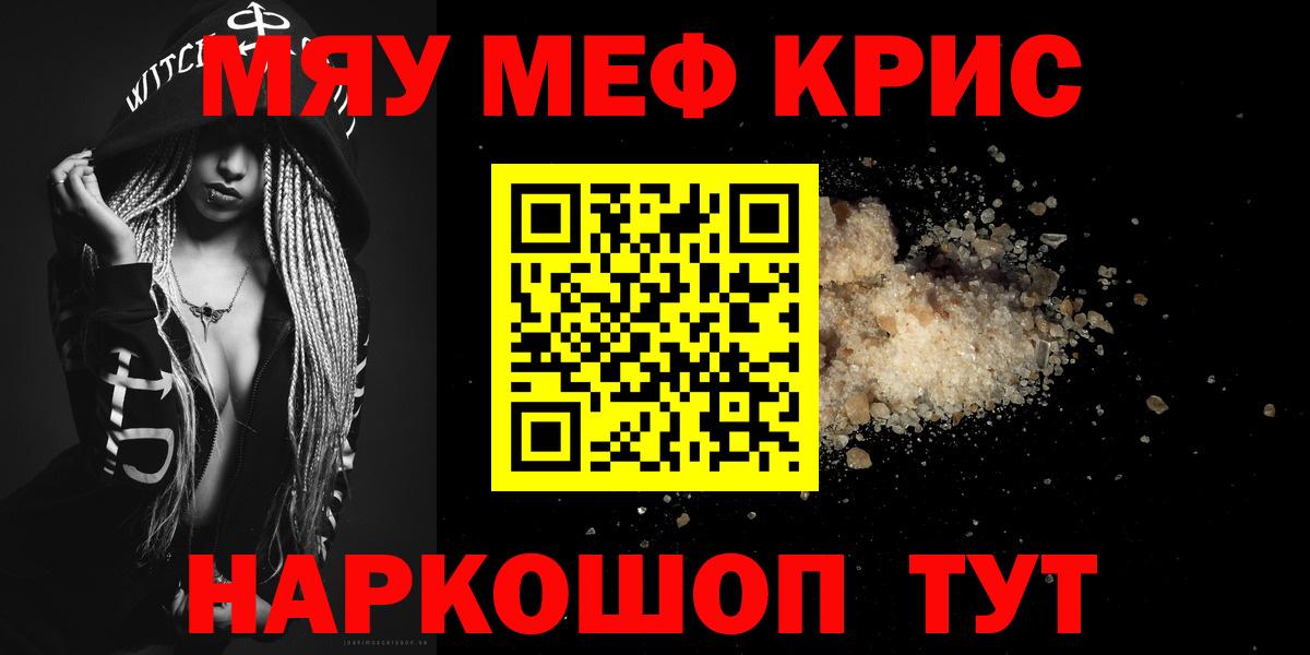 Меф мяу мяу мука Рузаевка