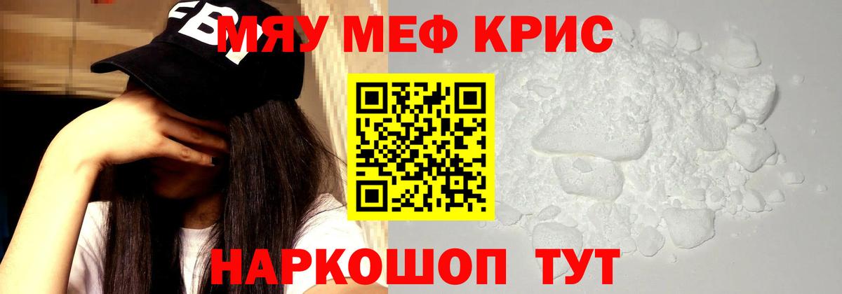МЕФ кристаллы  Вход с VPN  купить   МЕФ  МЕФ мука  Меф  Рузаевка 